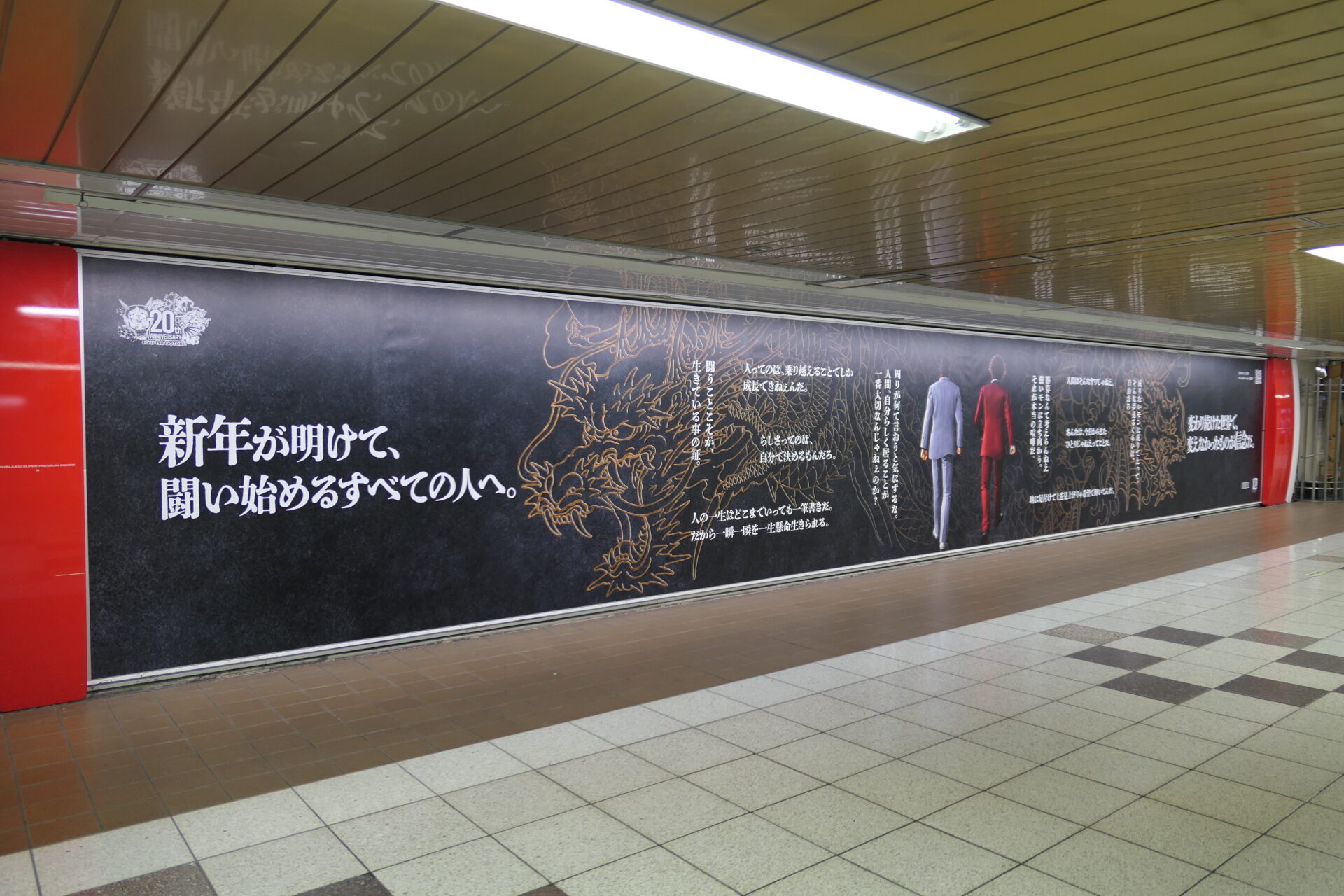 東京メトロ新宿スーパープレミアムセットB