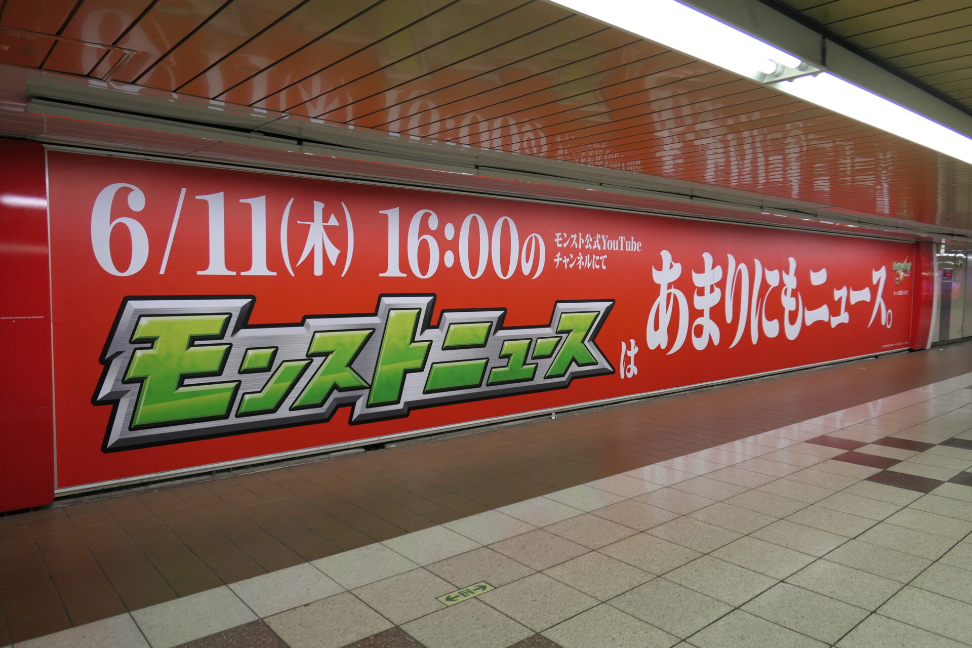 東京メトロ新宿スーパープレミアムセットA