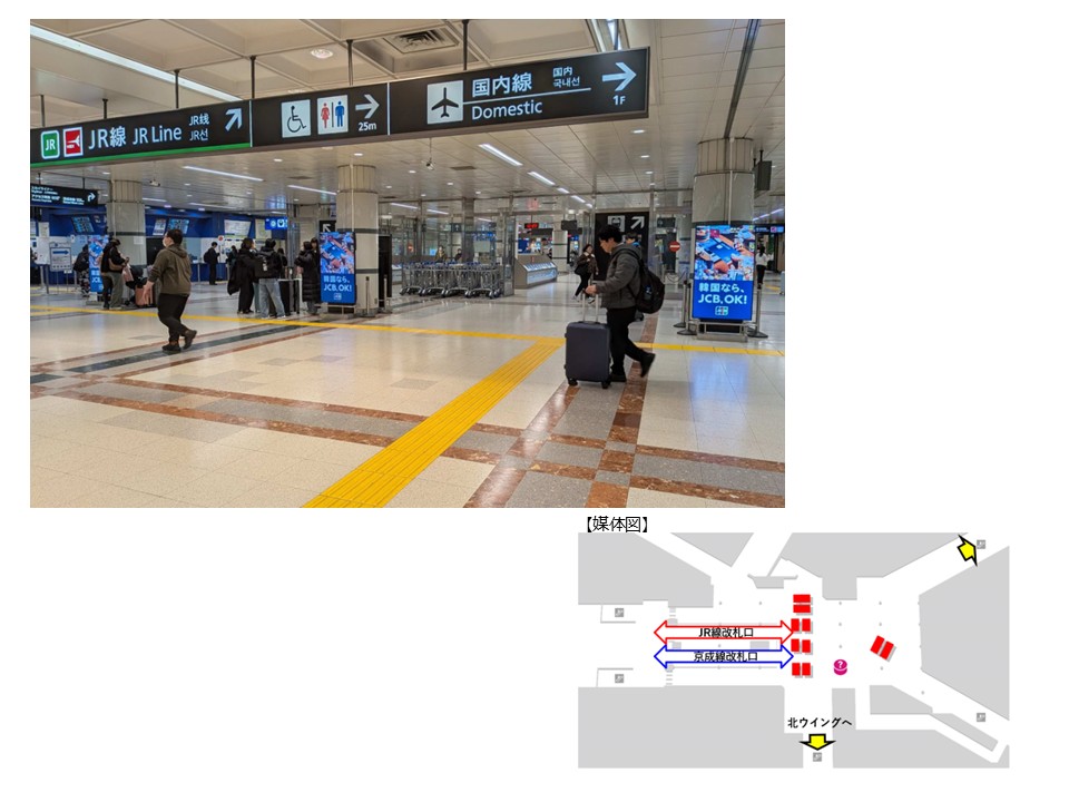 JR東日本　成田空港デジタルサイネージ　NKT-1