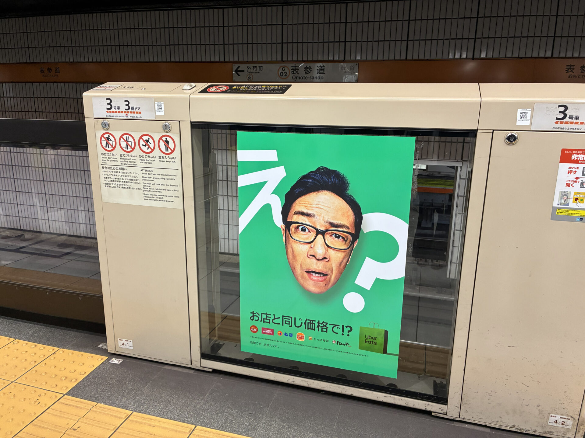 銀座線ホームドアシート