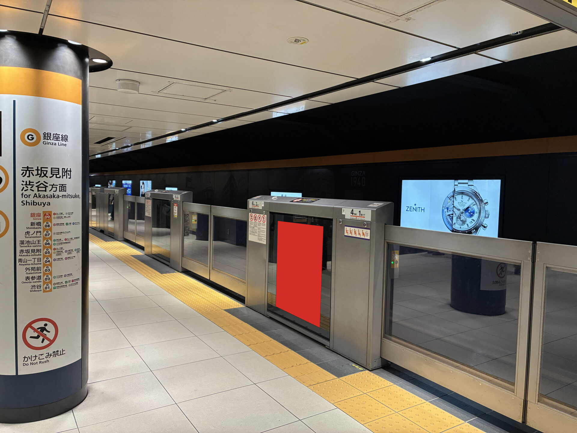銀座線銀座駅ホームドアシート