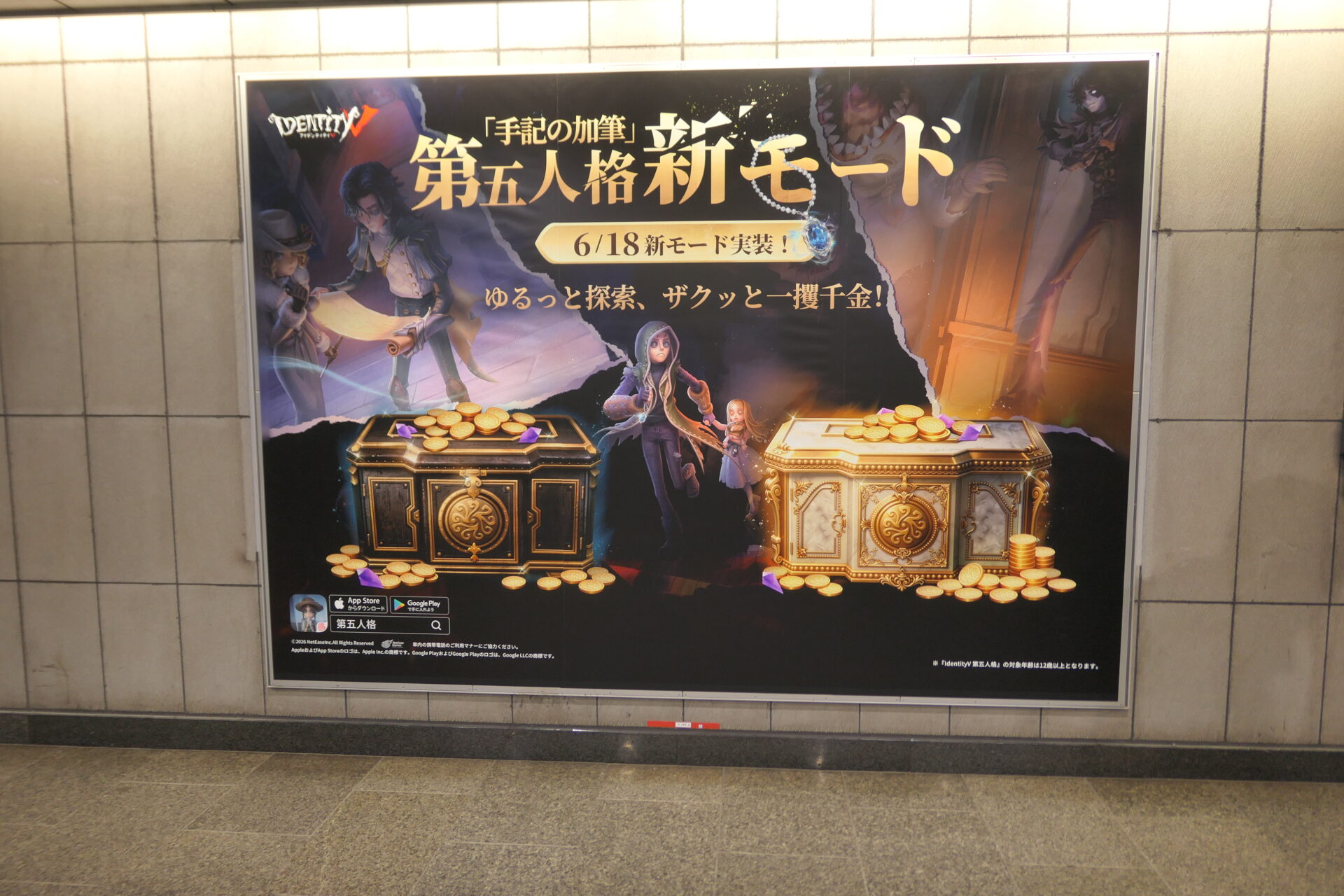 東京メトロ池袋プレミアムセット2A