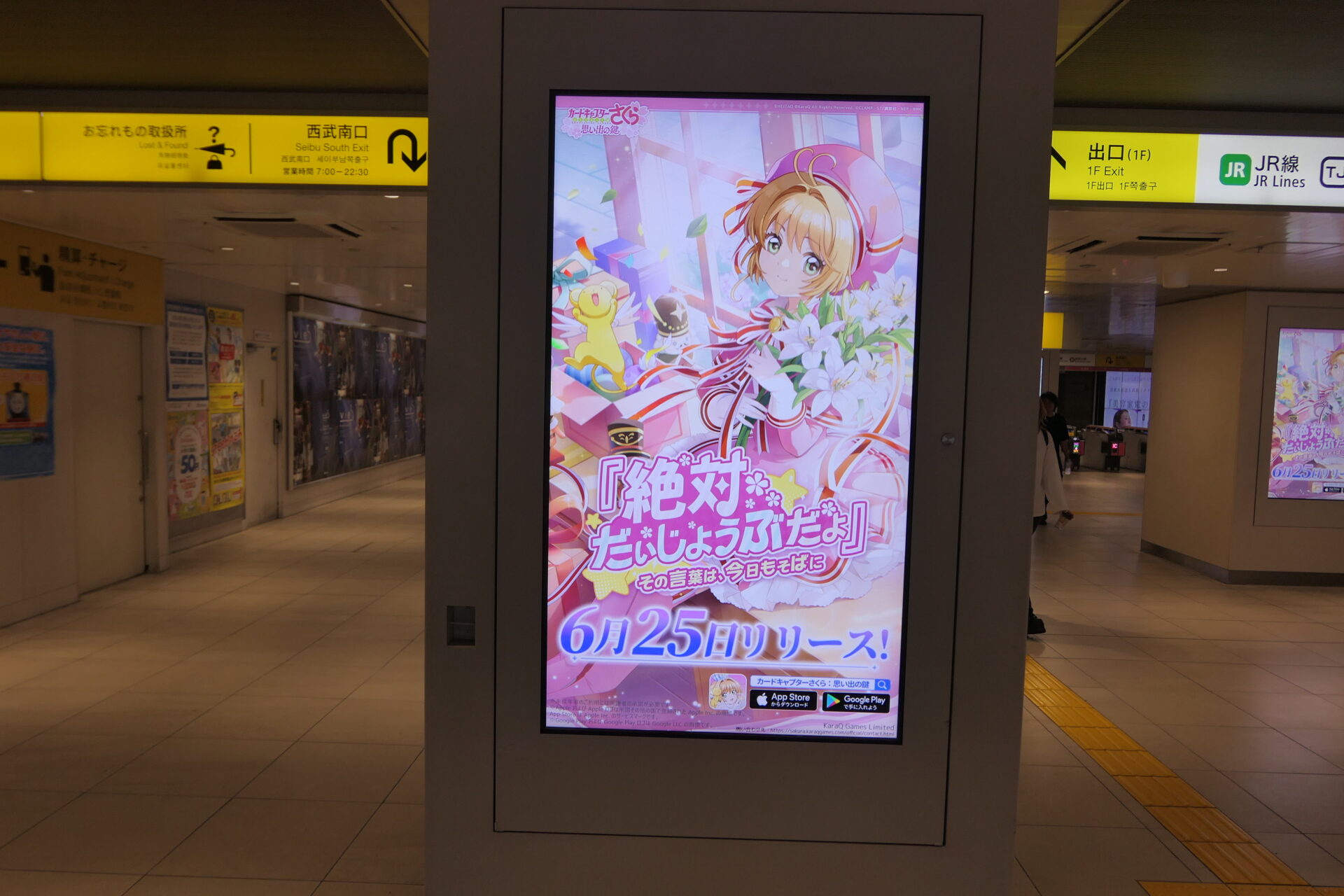 西武池袋スマイルステーションビジョンAエリア
