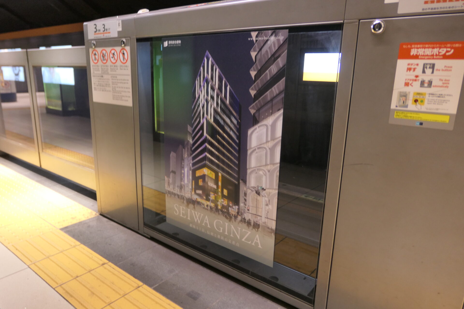 銀座線ホームドアシート