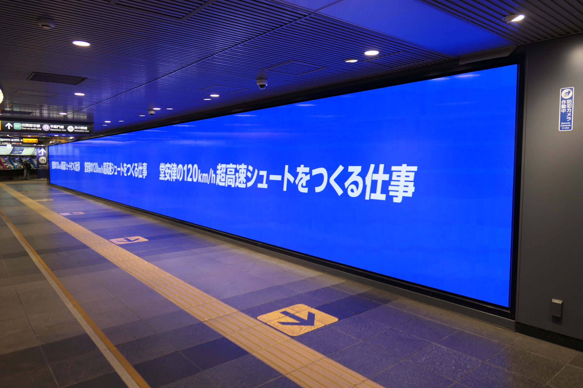 東急田園都市線渋谷駅ビッグサイネージプレミアム