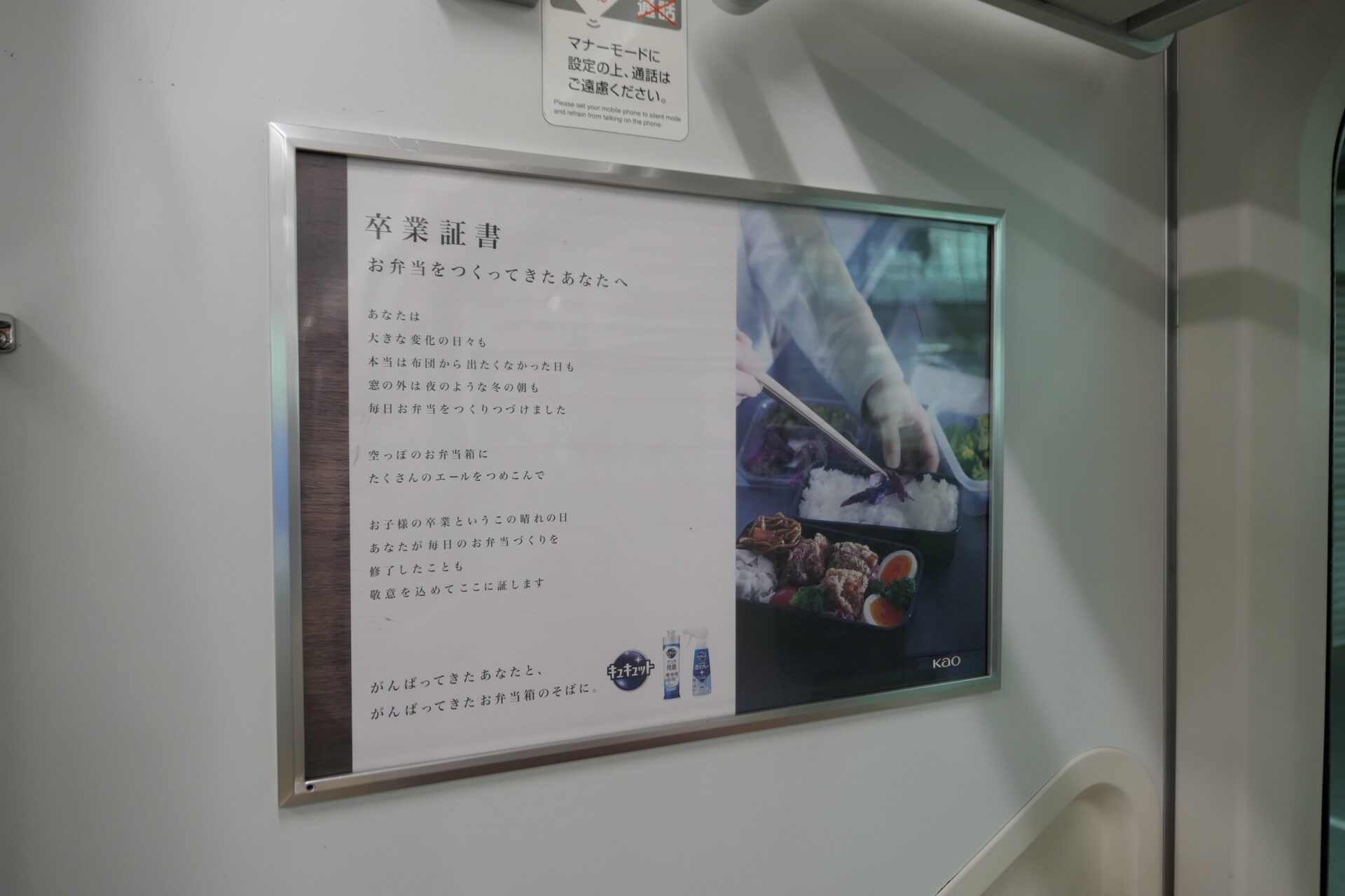 JR東日本ドア横