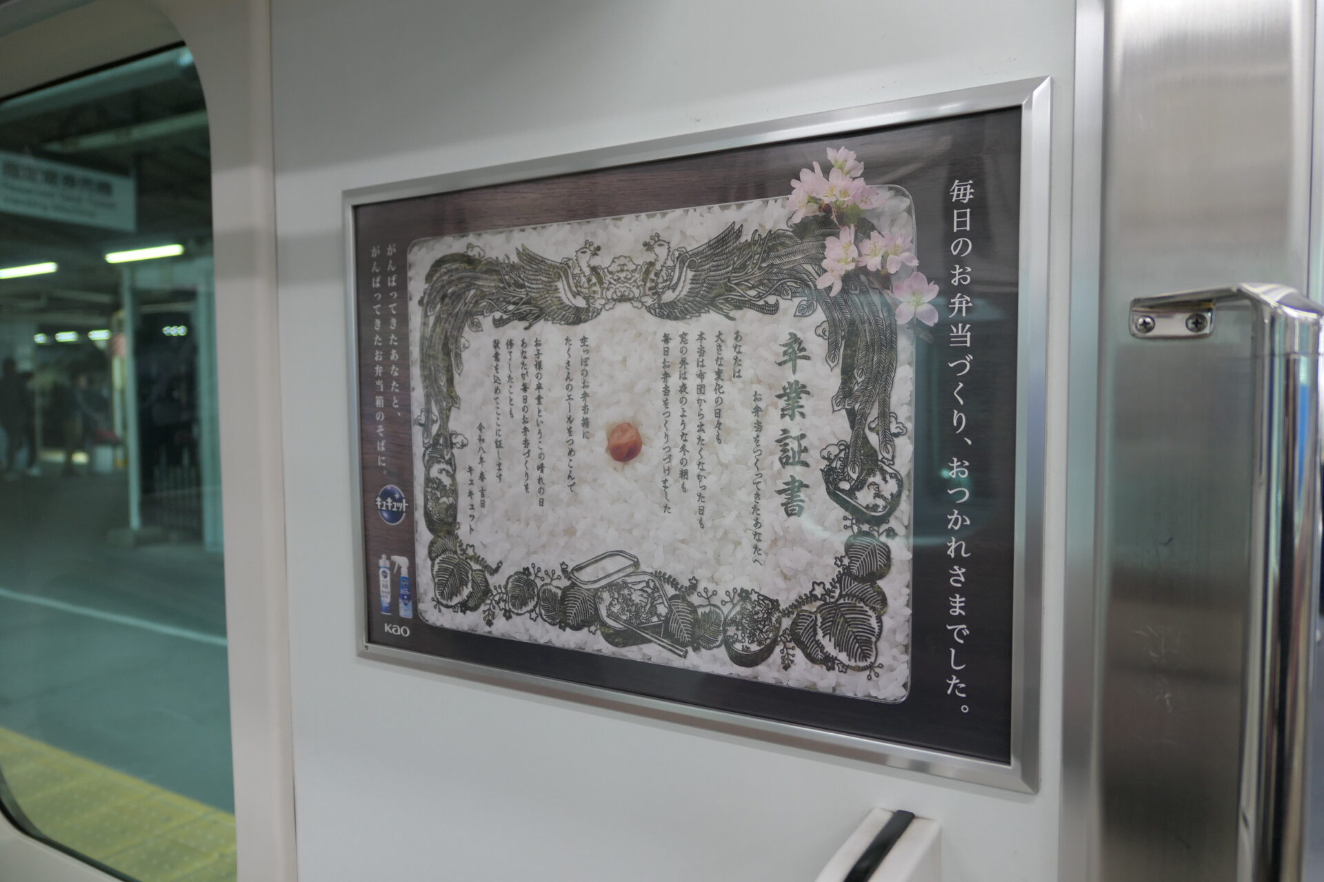 JR東日本ドア横