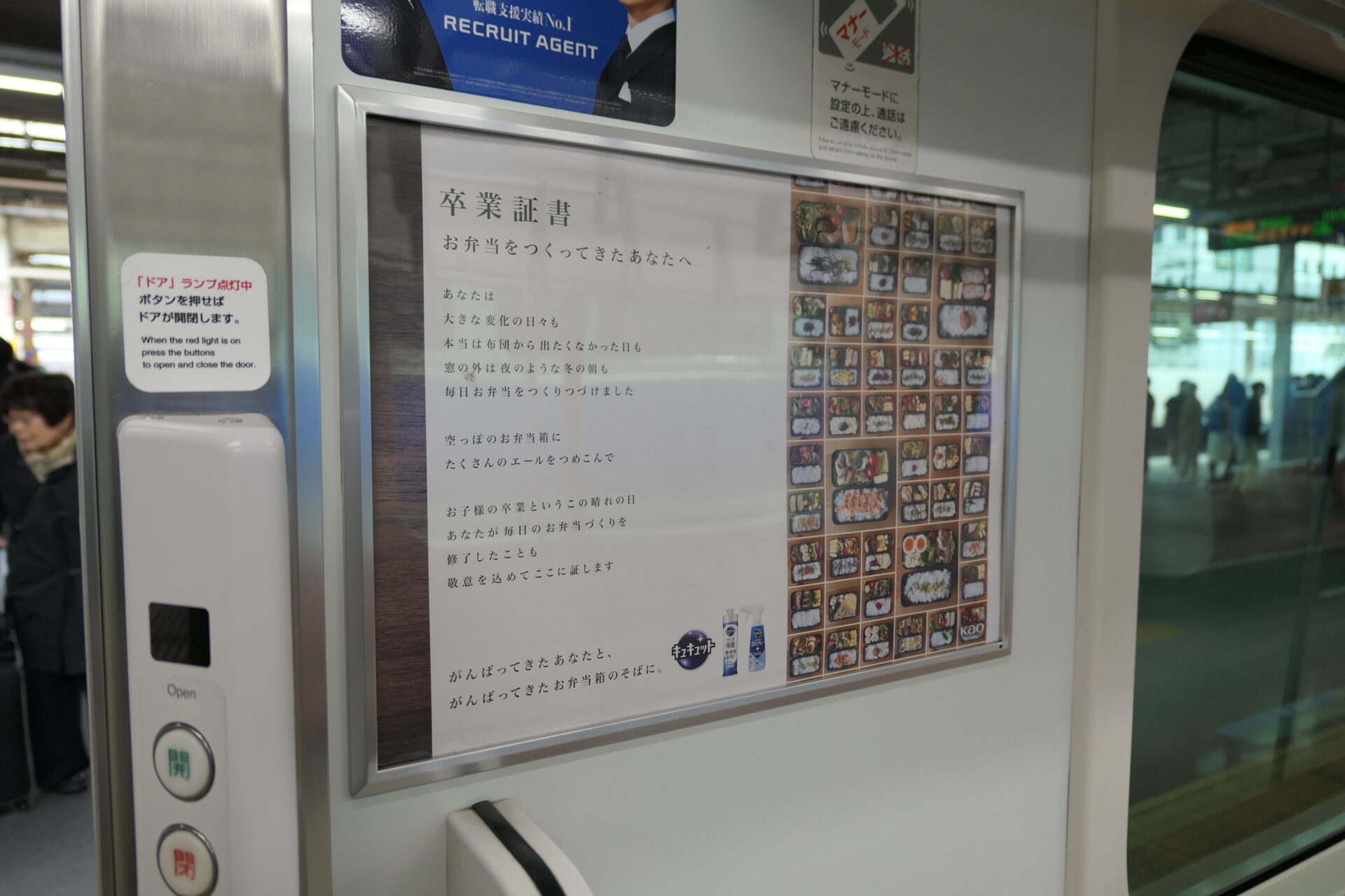 JR東日本ドア横