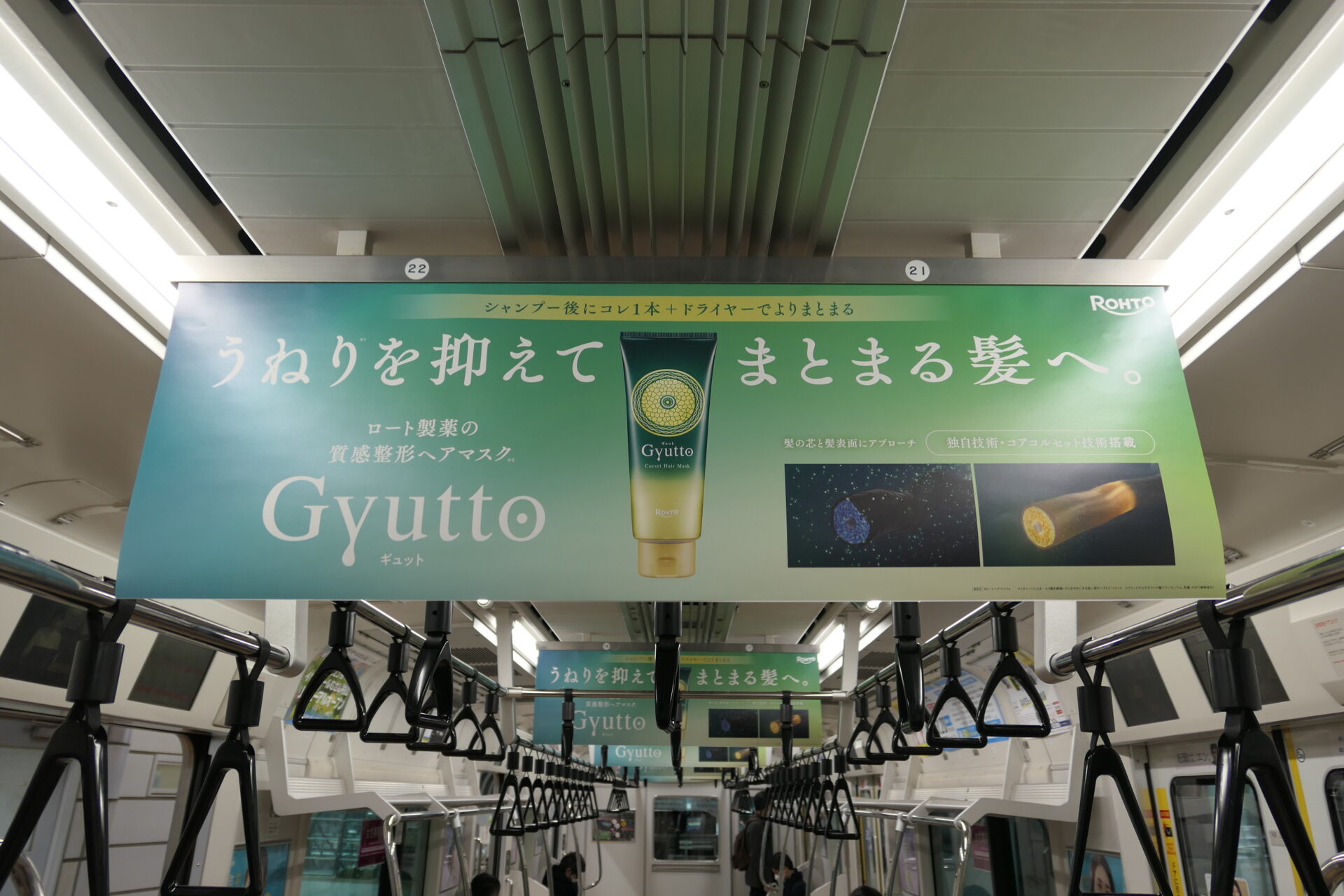 ロート製薬 / Gyutto 商品告知