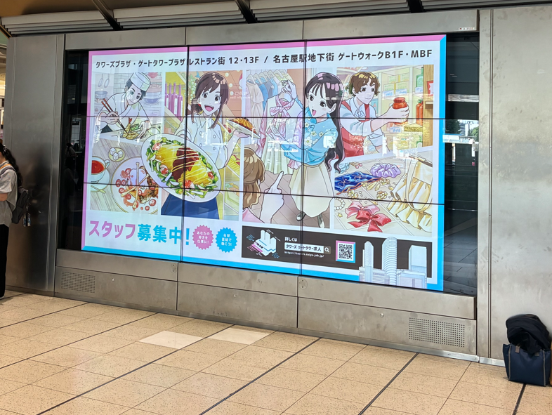 名古屋デジタルスクエア